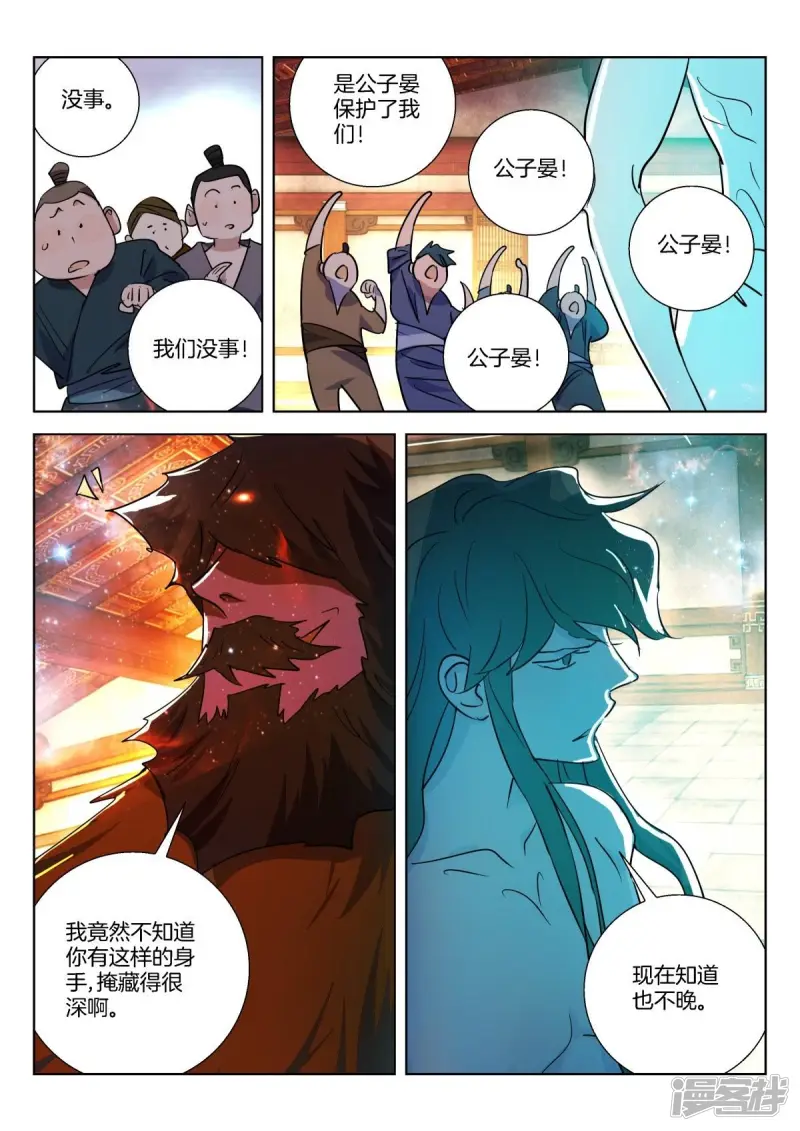 春秋封神漫画,第316话 公子晏的爆发5图