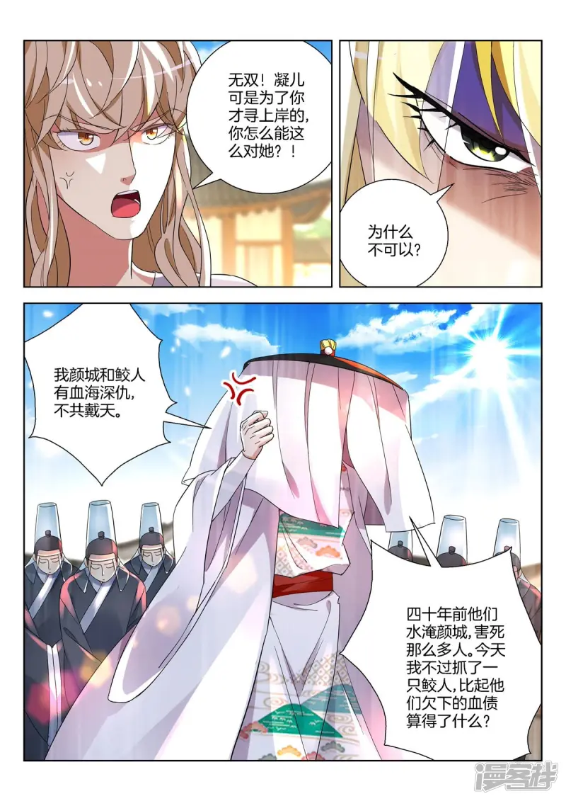 春秋封神漫画,第376话 万箭穿身4图