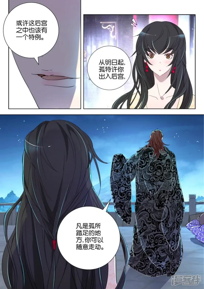 春秋封神在线观看漫画,第166话 弄巧成拙5图