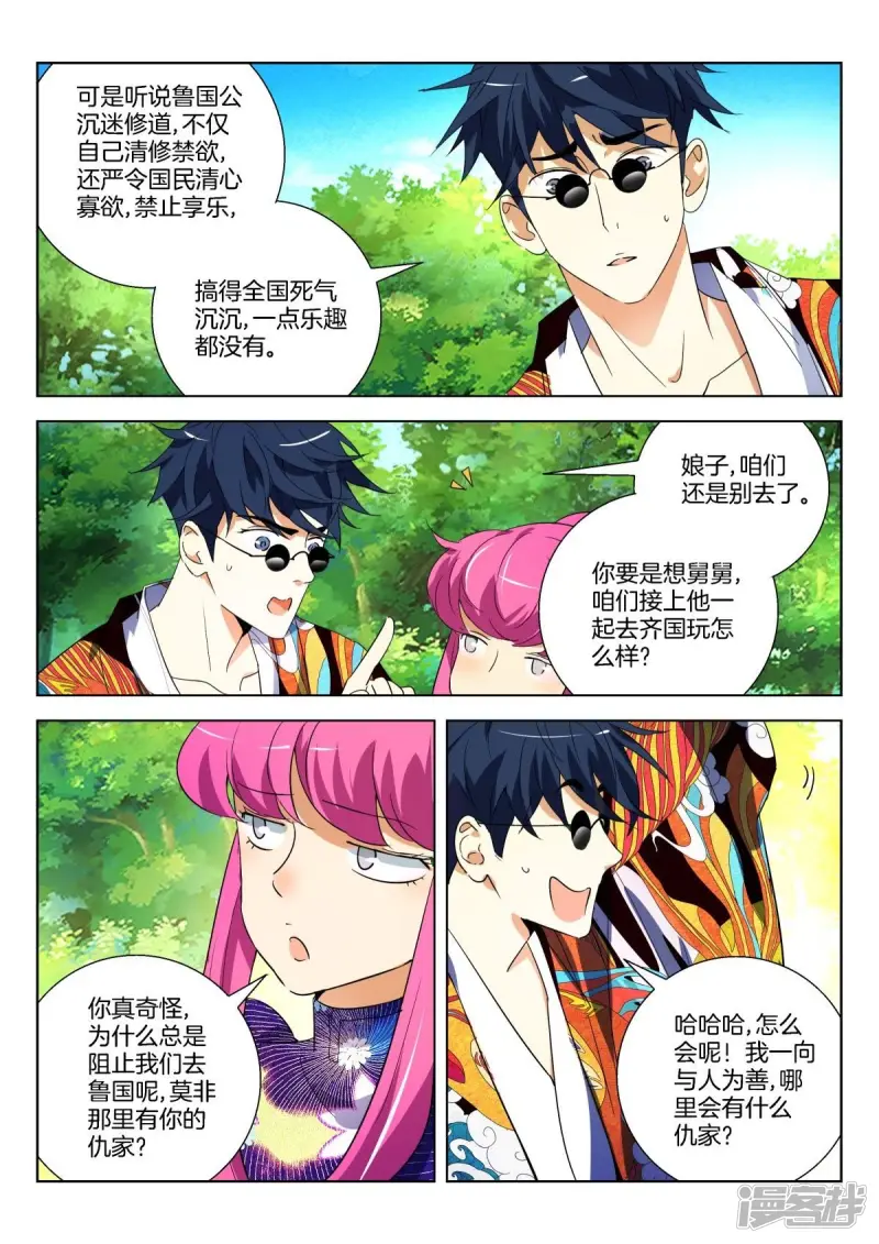 春秋封神电影漫画,第286话 禁欲国3图