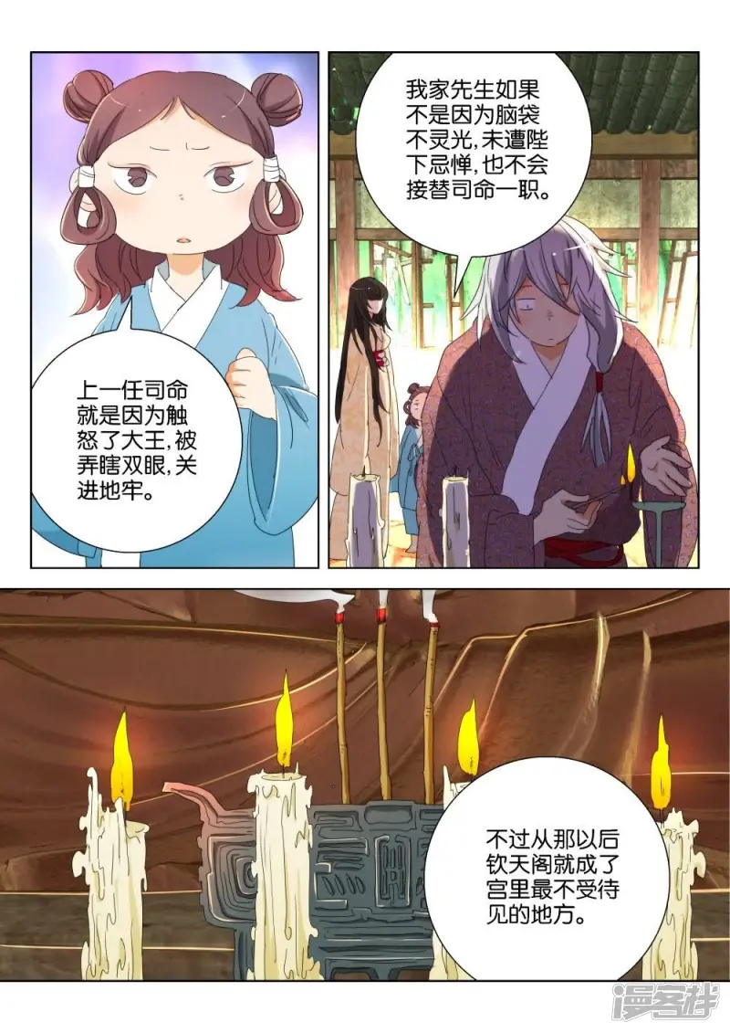 春秋封神电影漫画,第169话 穷酸司命4图