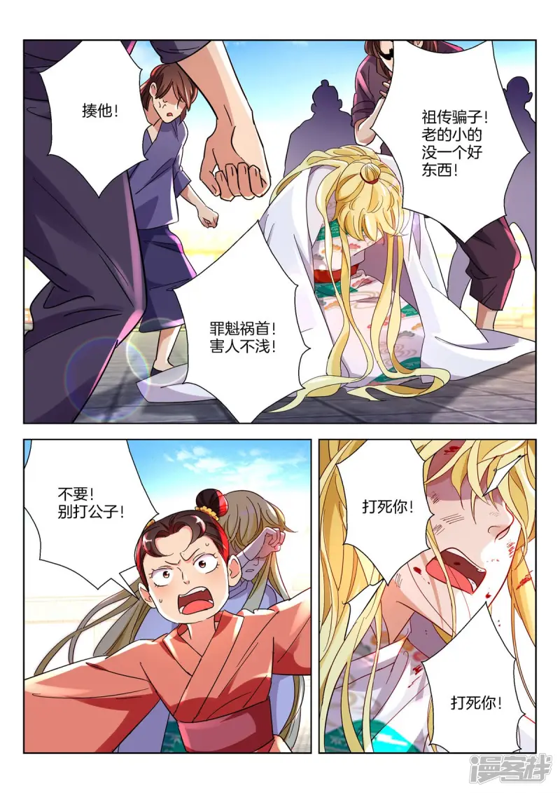 春秋封神在线观看漫画,第382话 神坛之下是地狱5图