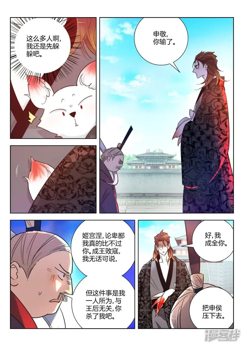 春秋封神在线观看漫画,第348话 成王败寇3图