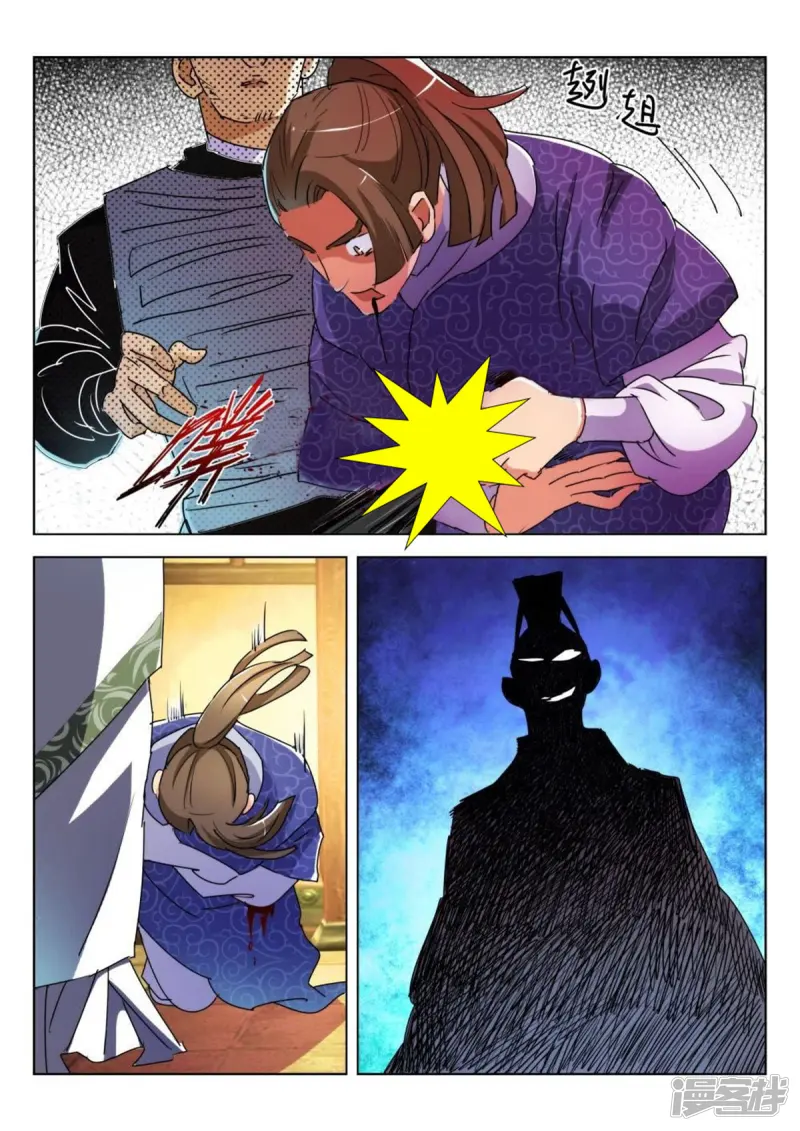 春秋封神在线观看漫画,第183话 讨药5图