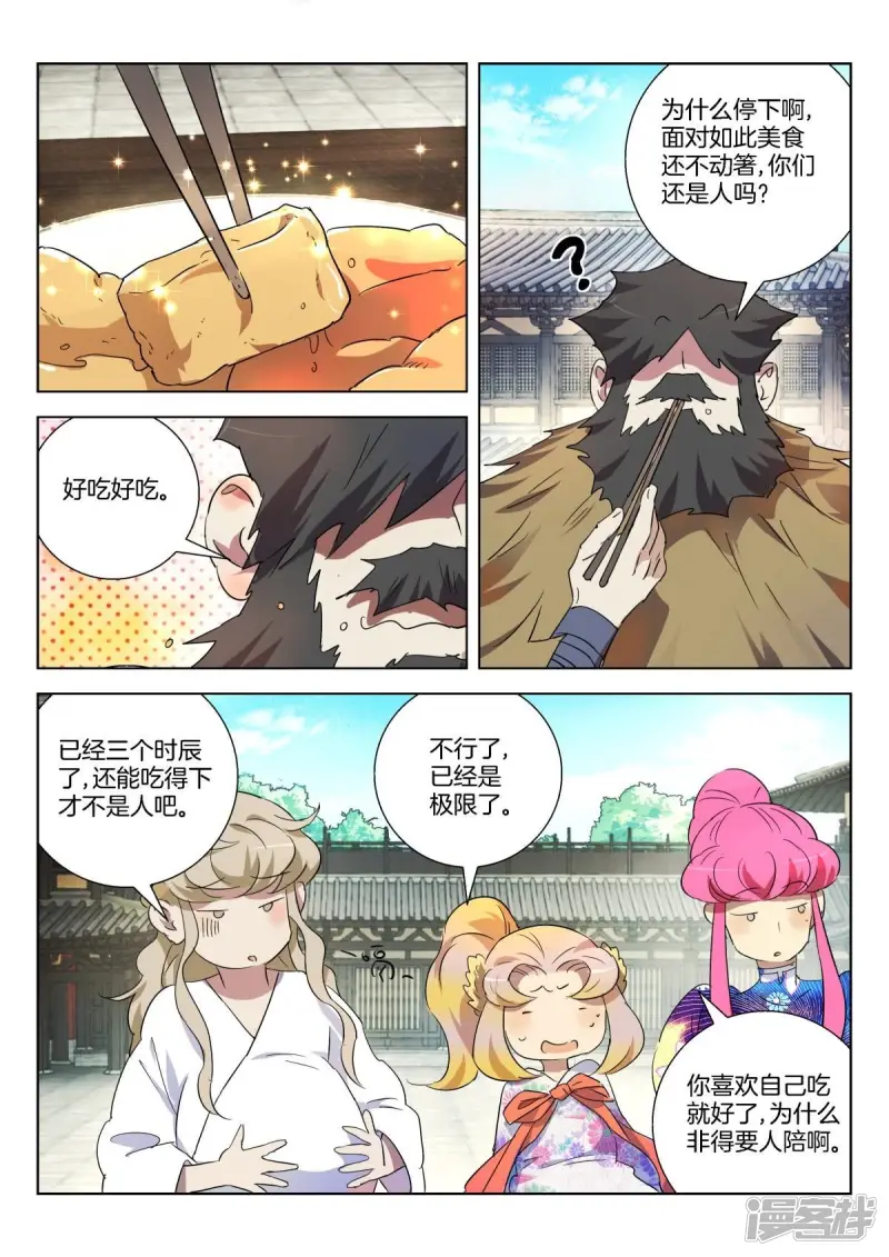 春秋封神漫画,第309话 斗吃大赛2图