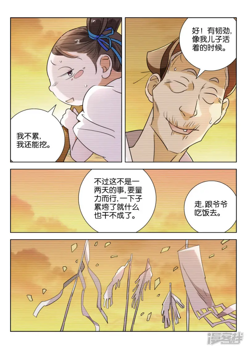 春秋封神动漫在线观看完整版玄天影院漫画,第200话 神之蔑视3图