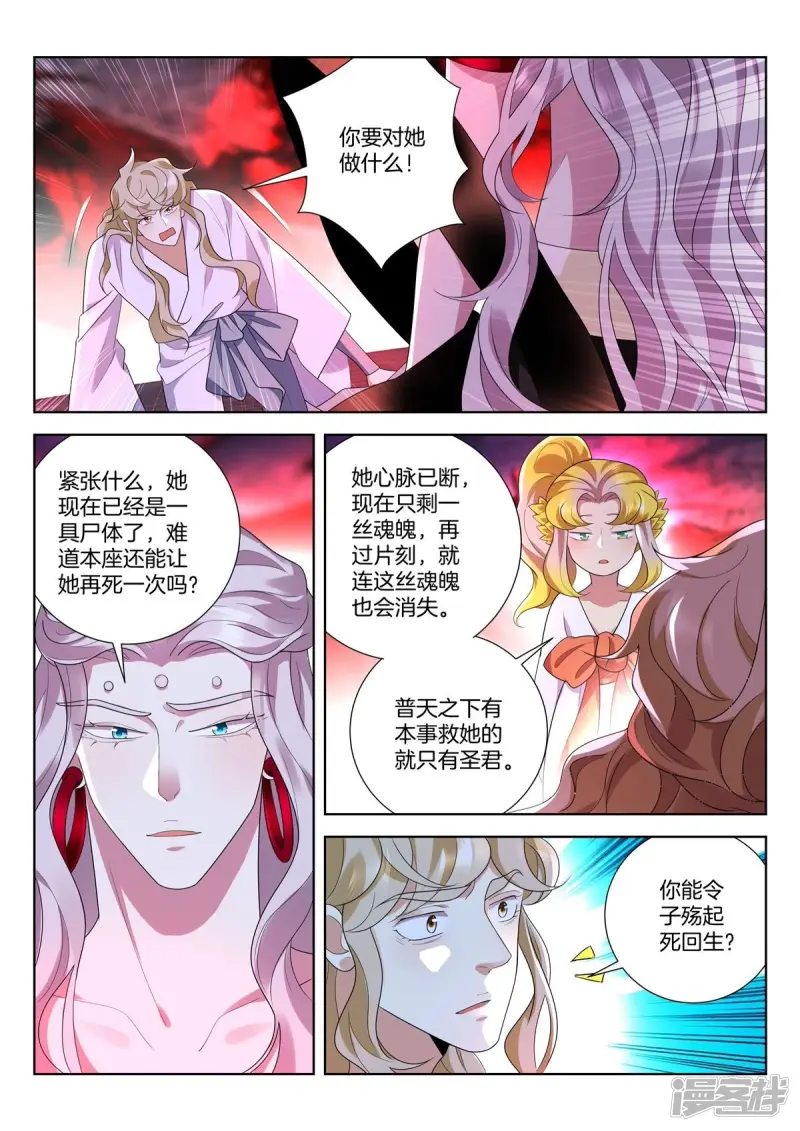 春秋封神阵容推荐漫画,第443话 起死回生2图