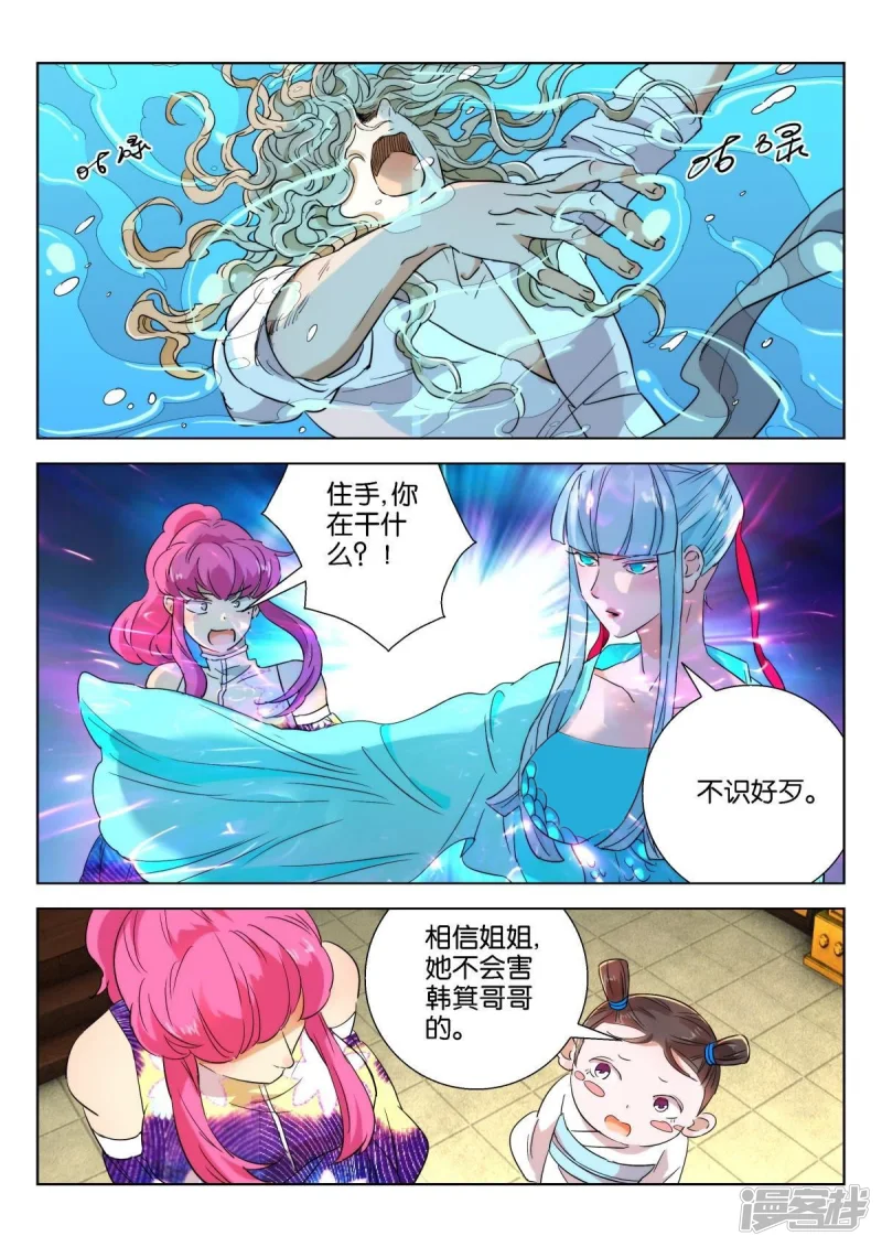 春秋封神电影漫画,第216话 式神（一）3图