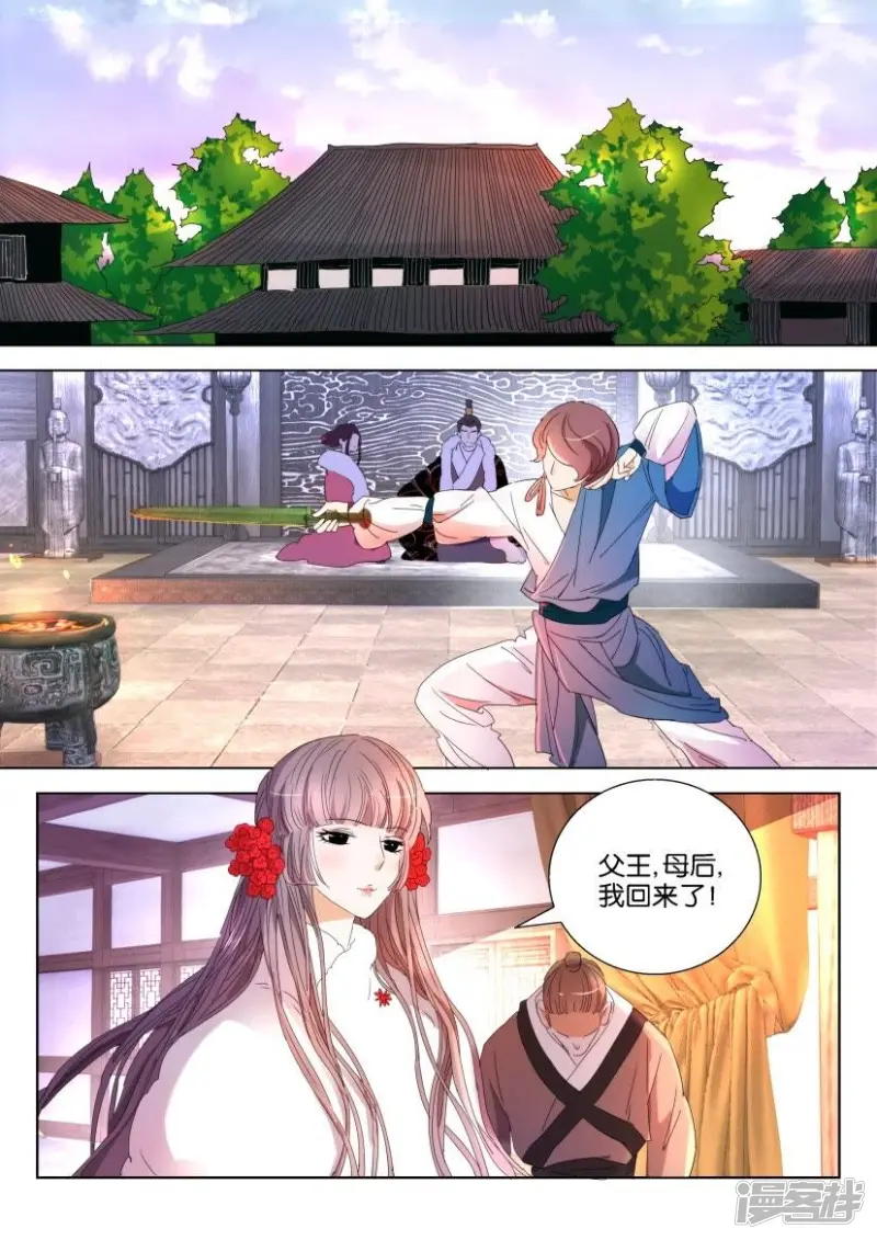 春秋封神漫画,第111话 驸马2图