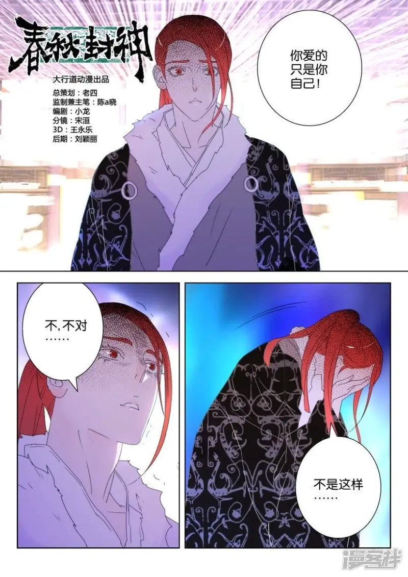 春秋封神电影漫画,第130话 奇袭5图