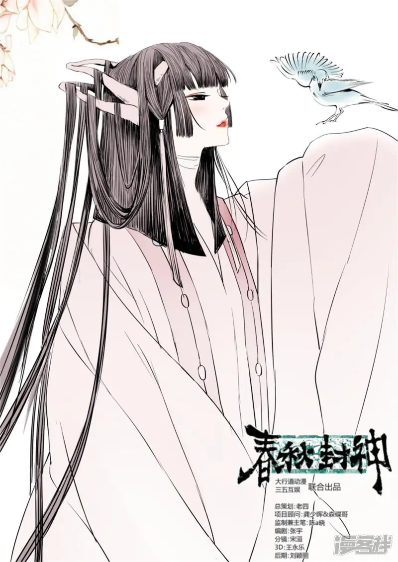 春秋封神电影漫画,第15话 下山5图