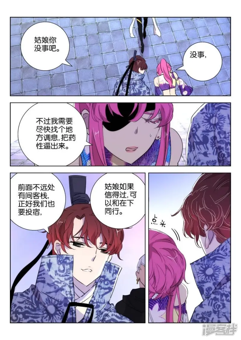 春秋封神漫画,第88话 师姐墨璇3图