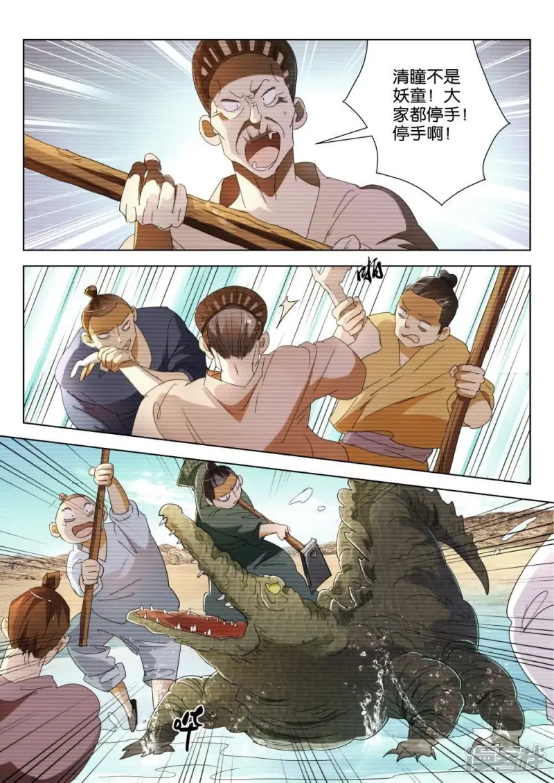 春秋封神动漫第二季什么时候出漫画,第207话 为什么这样4图