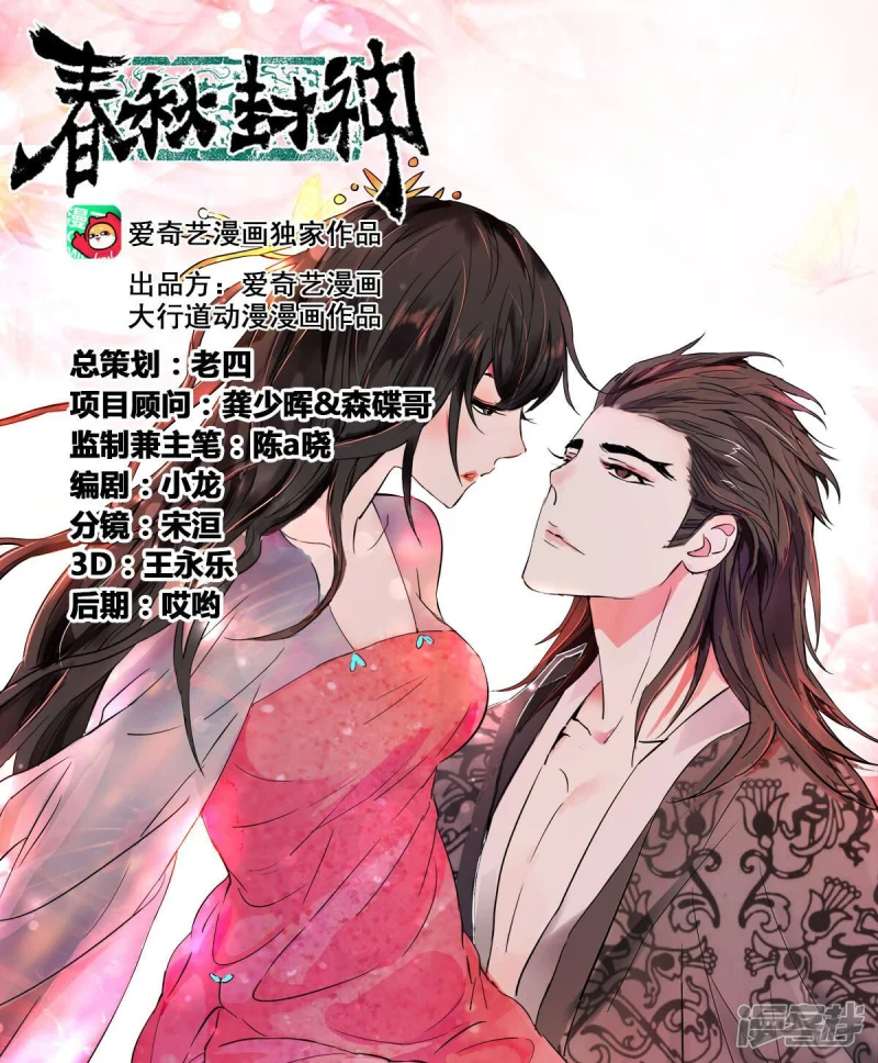 春秋封神电影漫画,第427话 真相1图