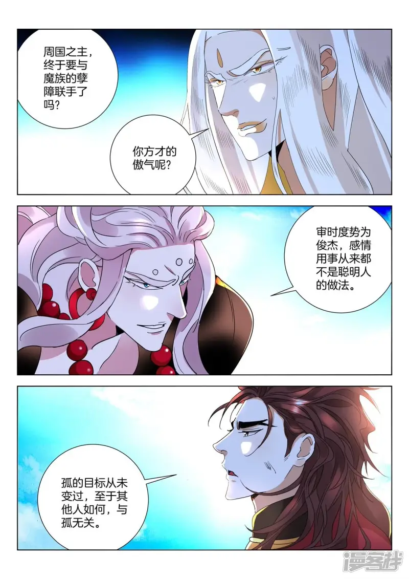 春秋封神电影漫画,第425话 深渊2图