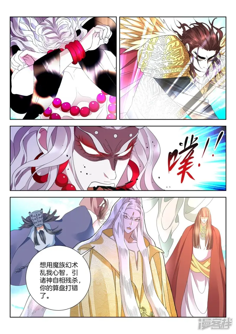 春秋封神在线免费观看漫画,第426话 万年恩怨4图