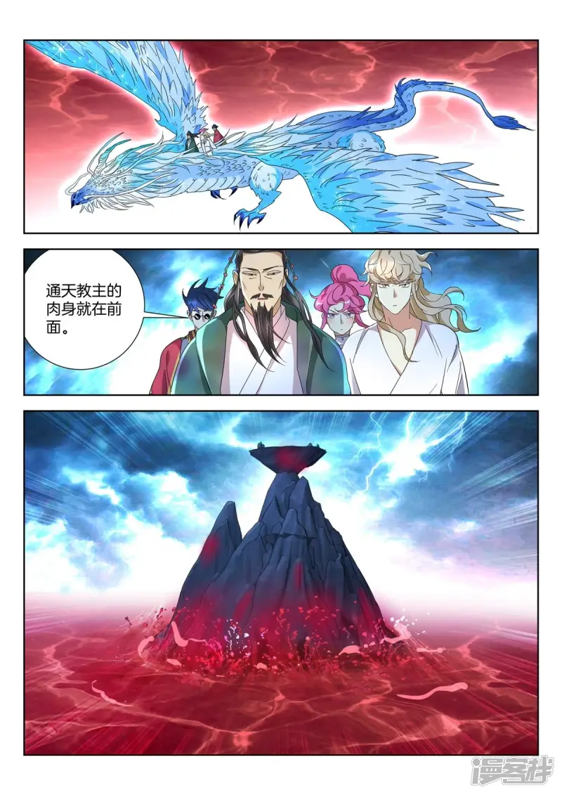 春秋封神电影漫画,第416话 混沌苦海5图