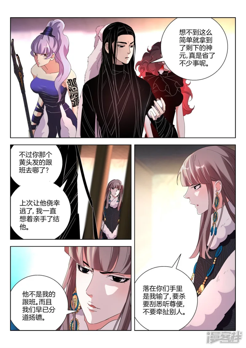 春秋封神漫画,第396话 中计3图