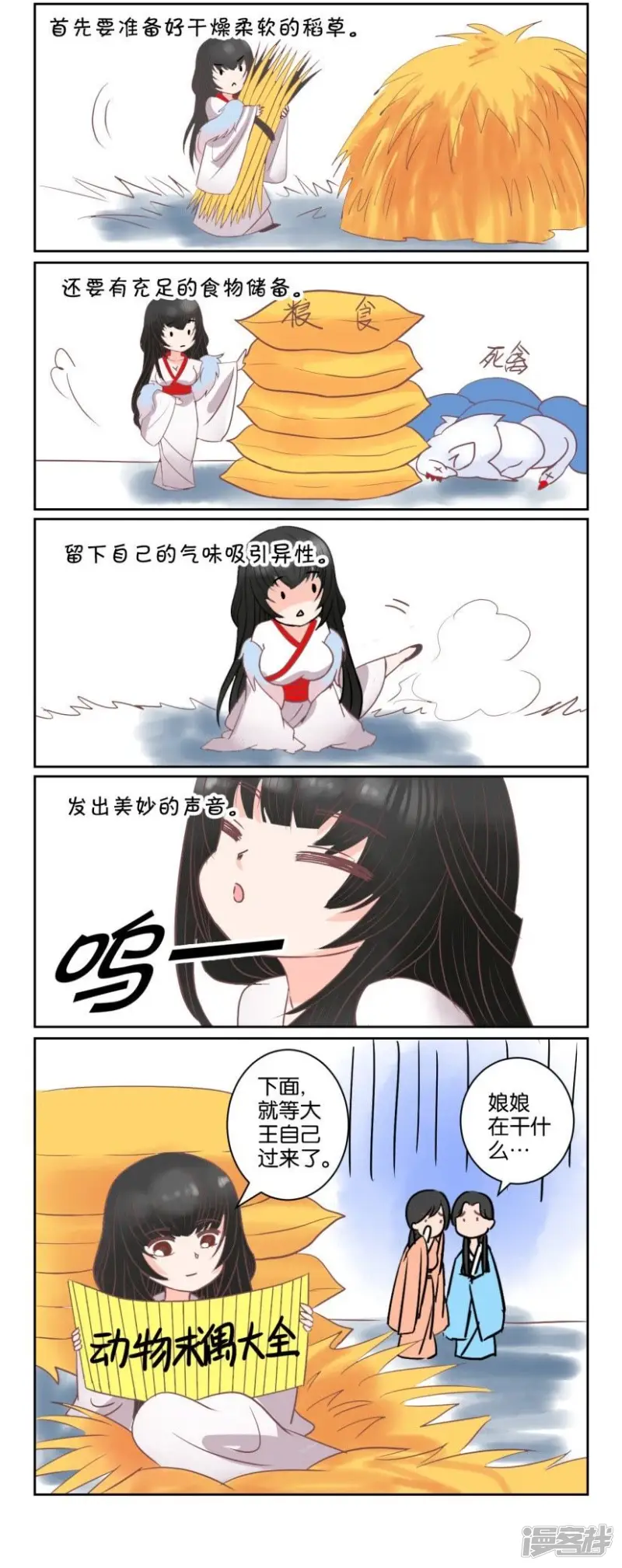 春秋封神在线观看漫画,第56话 番外篇9小四5图