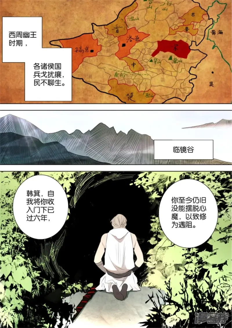 春秋封神电影漫画,第15话 下山2图