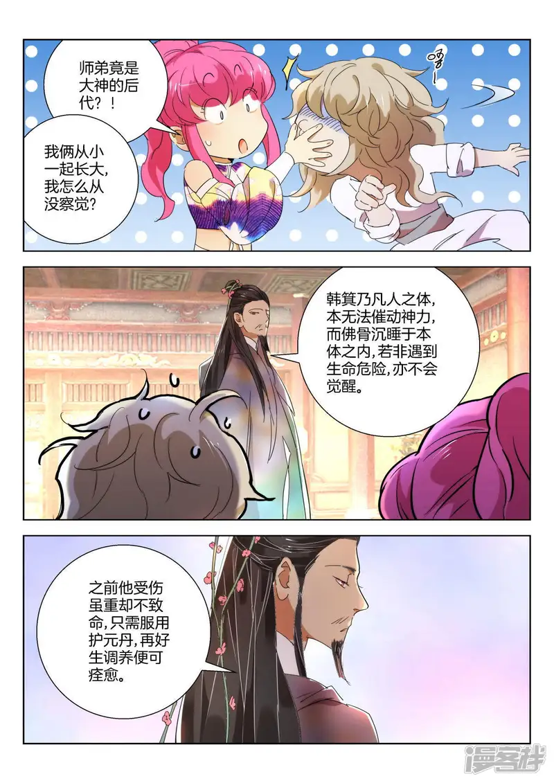 春秋封神电影漫画,第231话 韩箕身世5图