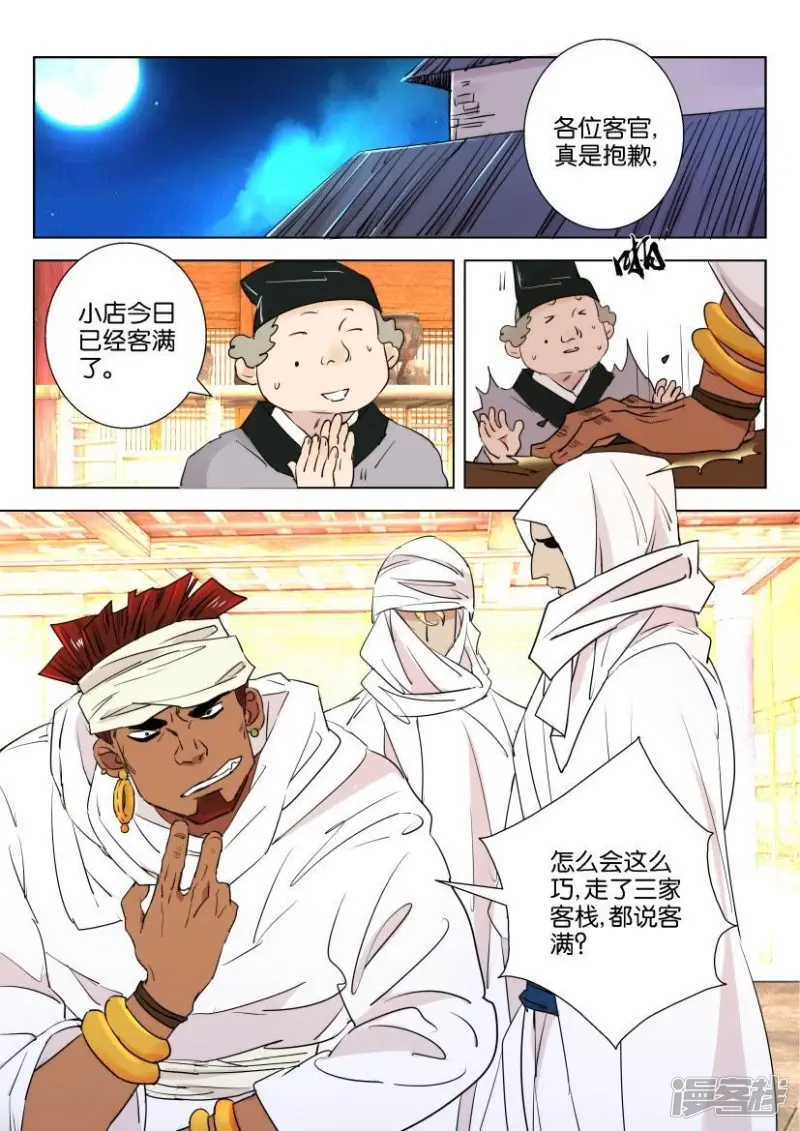 春秋封神电影漫画,第75话 客房之争5图