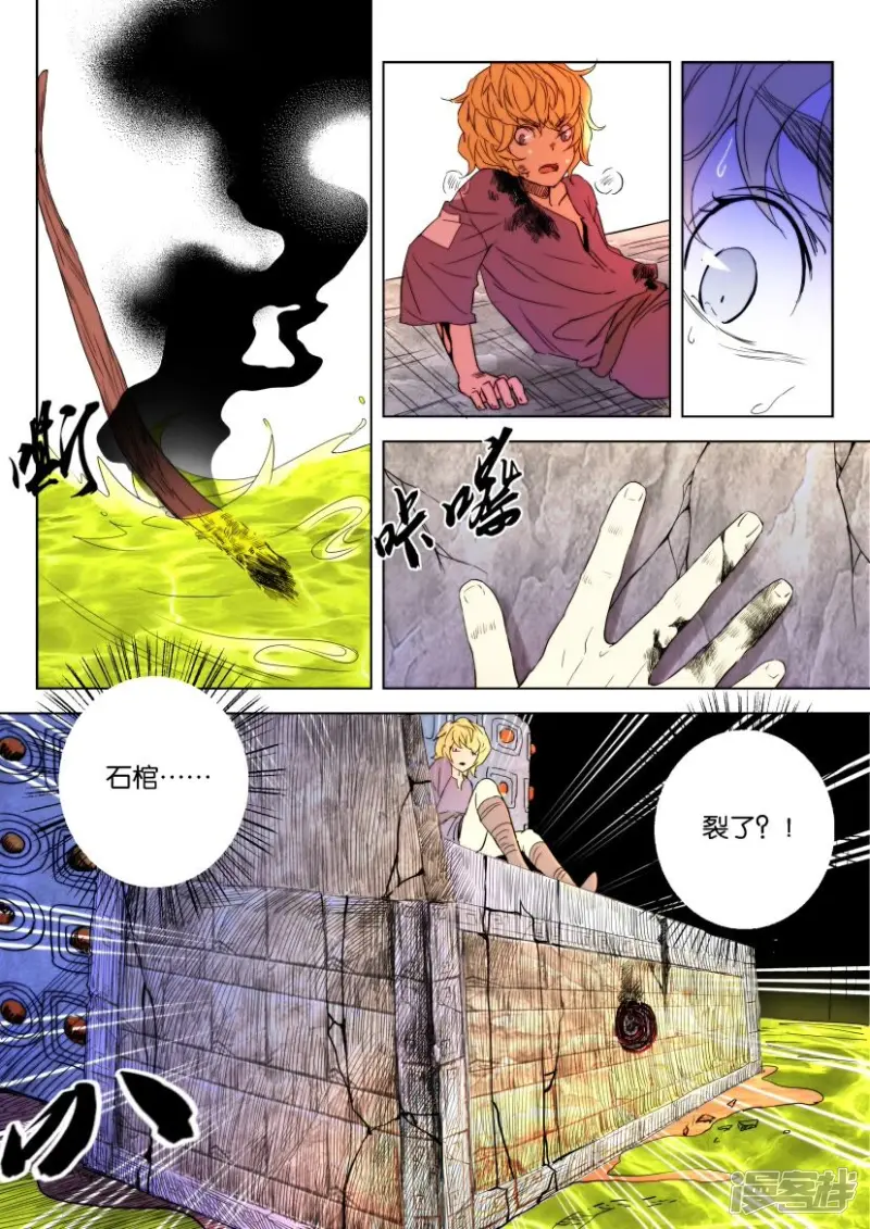 春秋封神在线观看漫画,第8话 封印解除2图