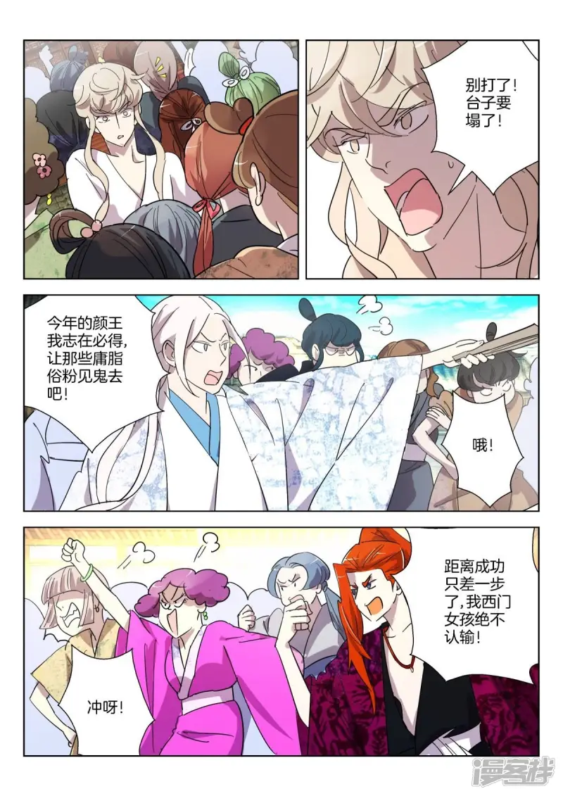 春秋封神漫画,第364话 粉丝大战3图