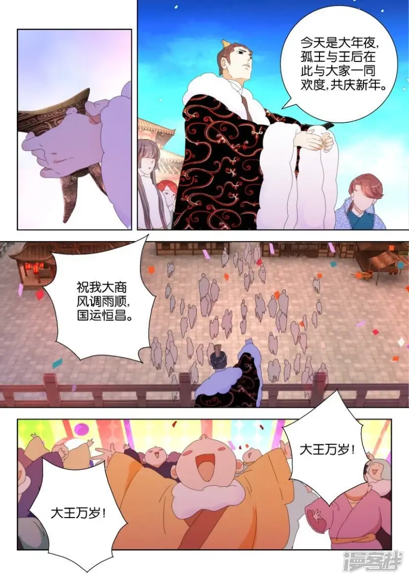 春秋封神漫画,第121话 大年夜5图