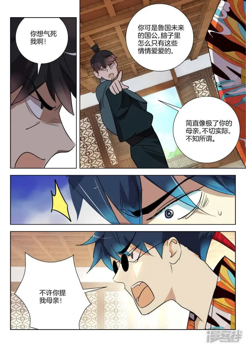 春秋封神悬赏令第二天漫画,第298话 不孝子4图