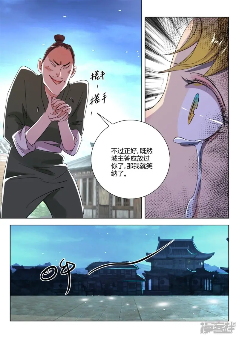 春秋封神在线观看漫画,第247话 狼妖来了5图