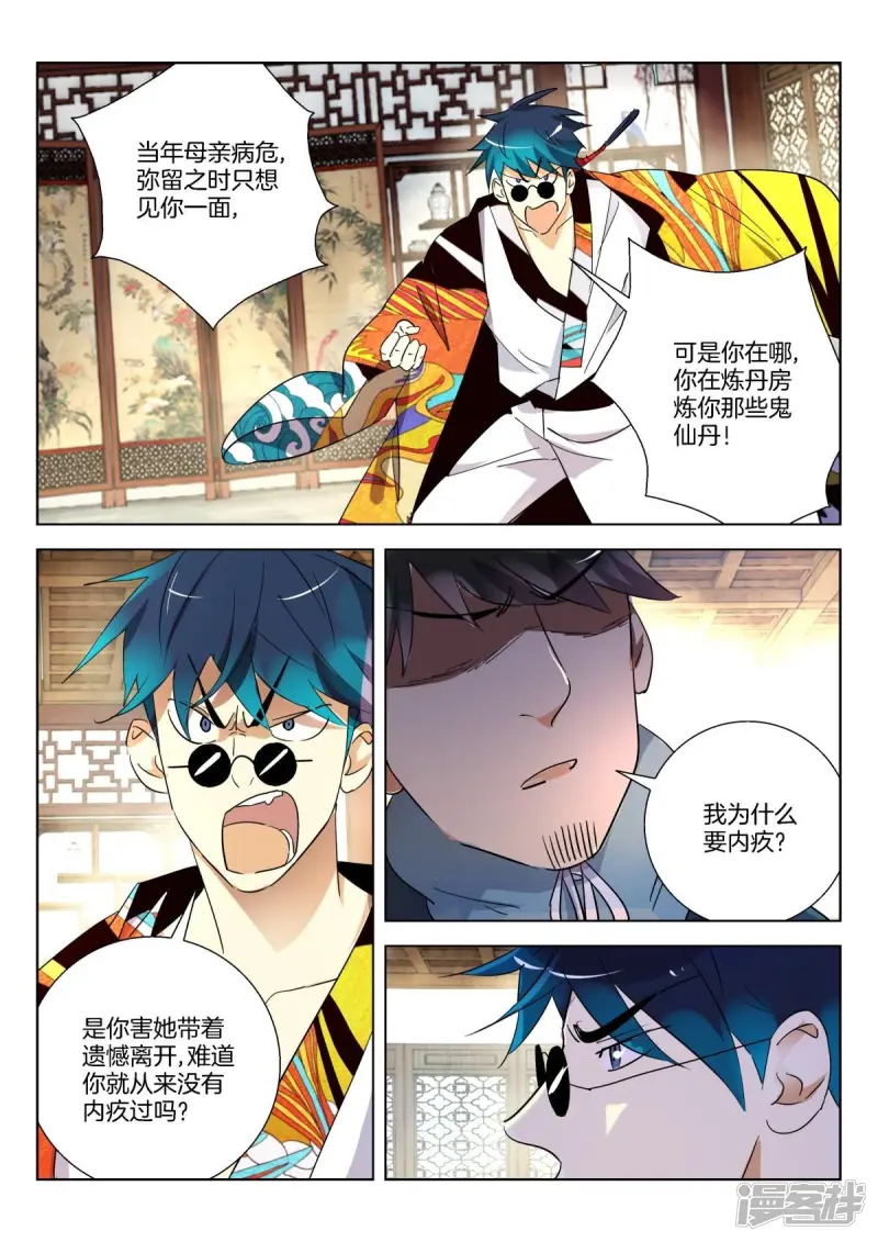 春秋封神悬赏令第二天漫画,第298话 不孝子5图