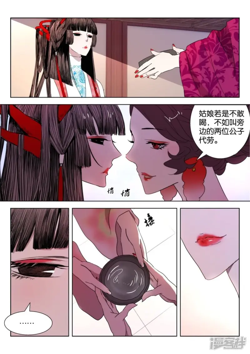 春秋封神攻略漫画,第26话 智解危机2图