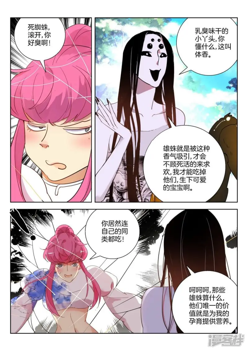 春秋封神动漫在线免费漫画,第252话 黑寡妇4图