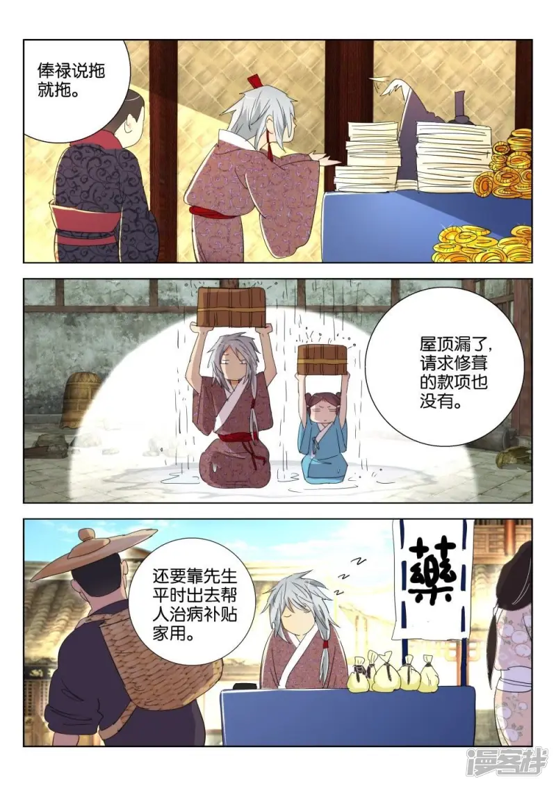 春秋封神电影漫画,第169话 穷酸司命5图