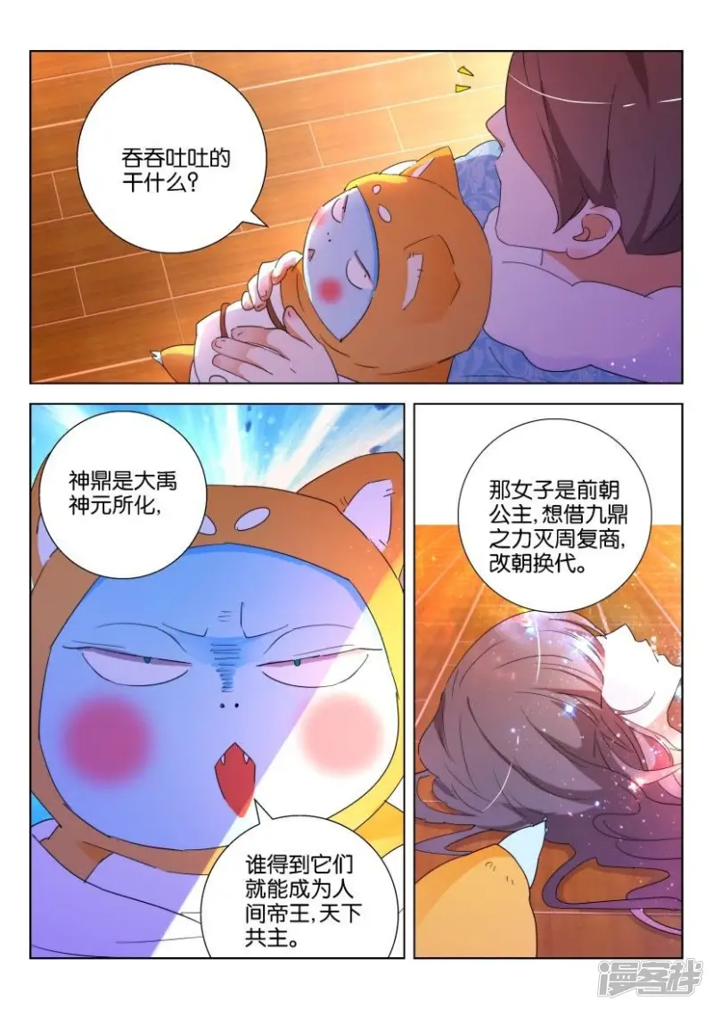 春秋封神漫画,第119话 得知身份5图