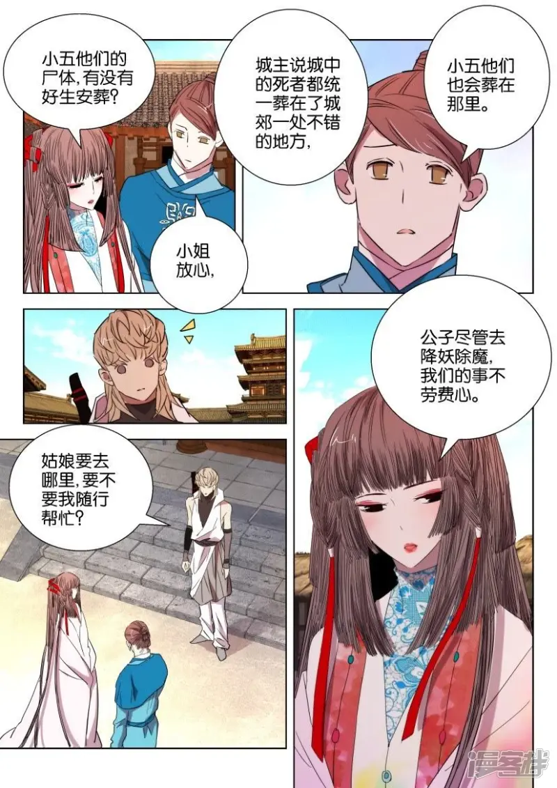 春秋封神电影漫画,第31话 分歧5图