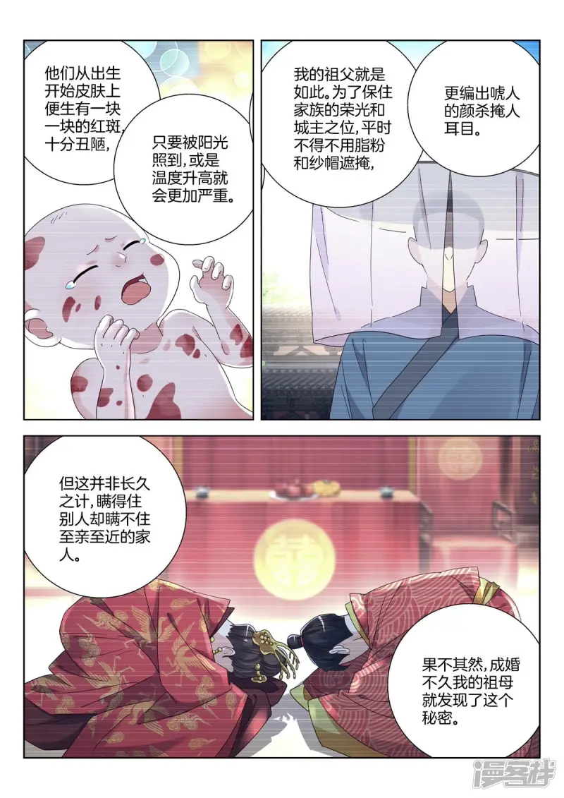 春秋封神电影漫画,第373话 城主家事3图