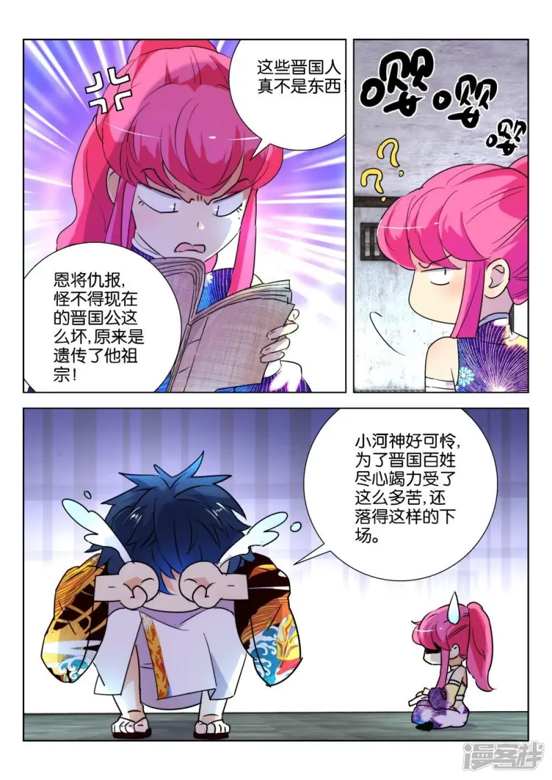 春秋封神电影漫画,第209话 我要报仇2图