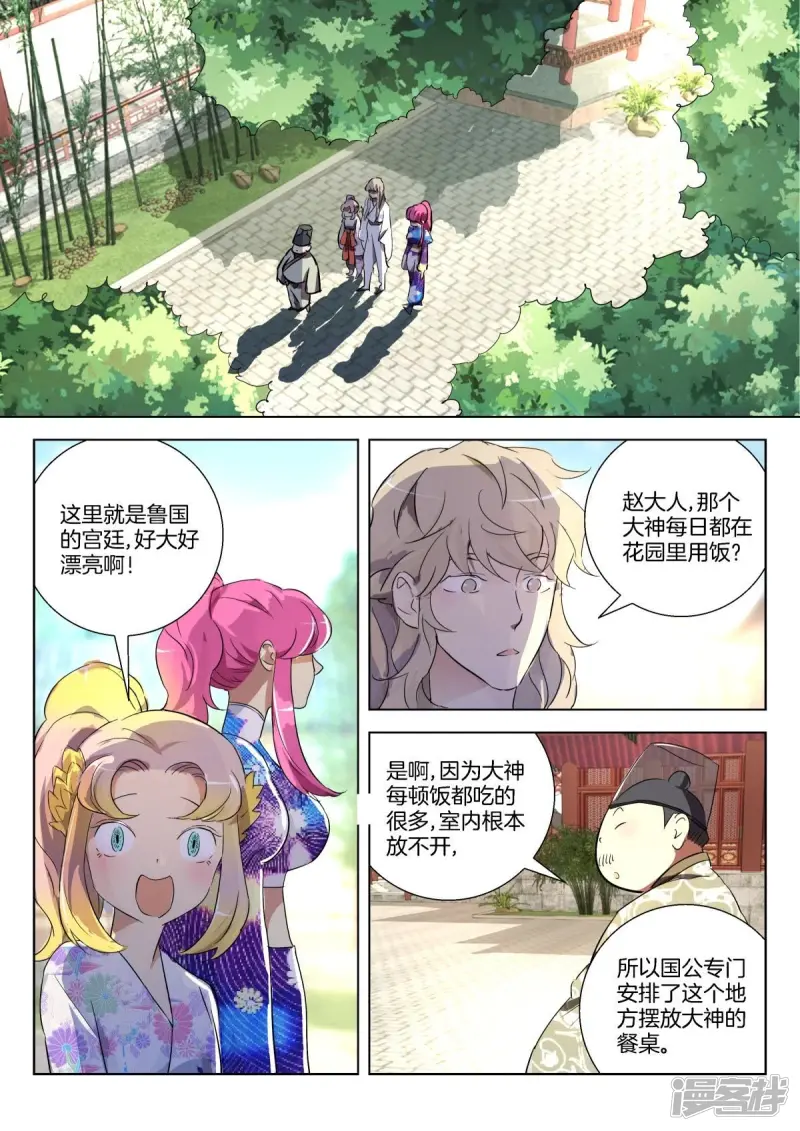 春秋封神电影漫画,第290话 不可原谅2图