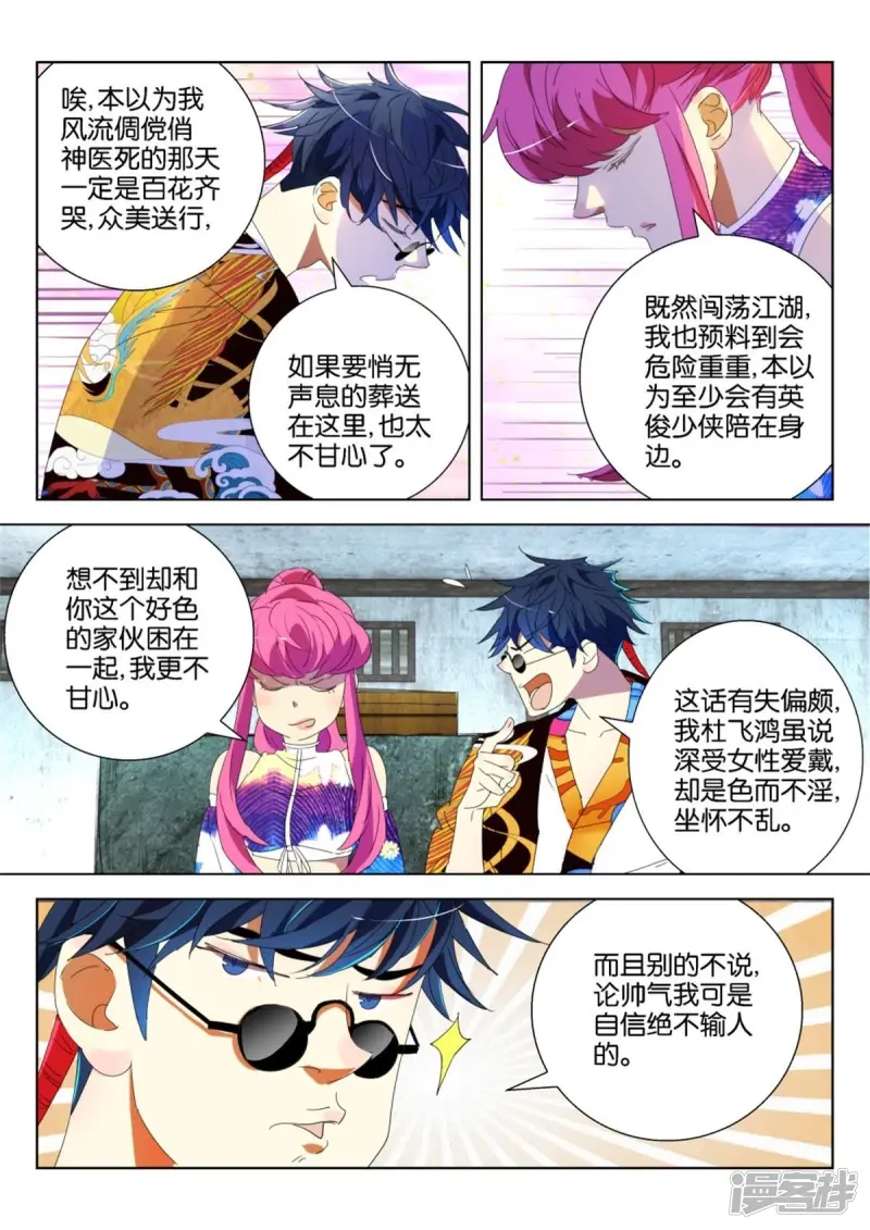 春秋封神吧漫画,第191话 被困密室3图