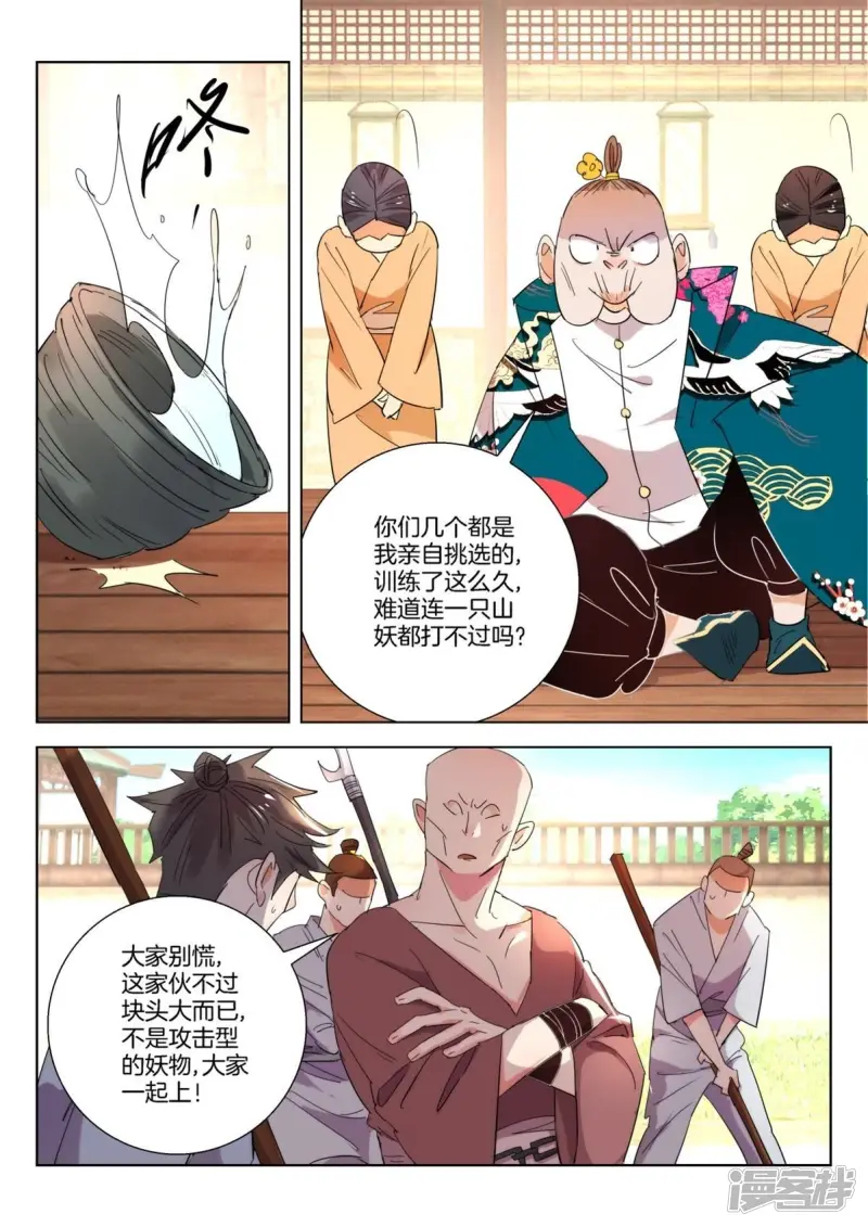 春秋封神电影漫画,第242话 山妖3图