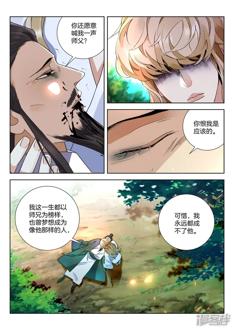 春秋封神漫画,第440话 遗言3图