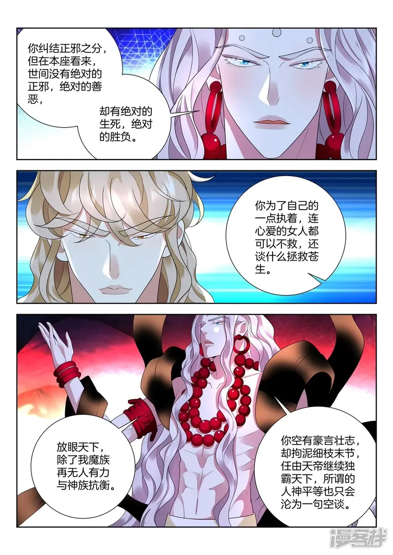 春秋封神阵容推荐漫画,第443话 起死回生5图