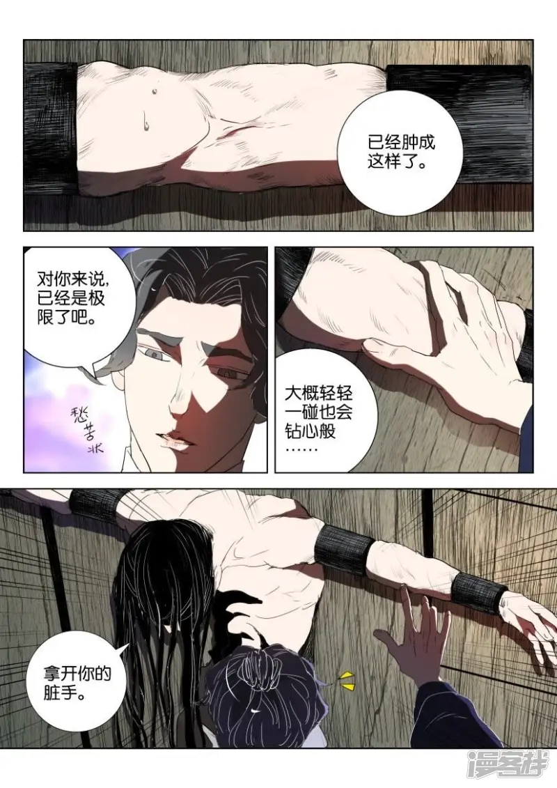 春秋封神漫画,第151话 受刑2图