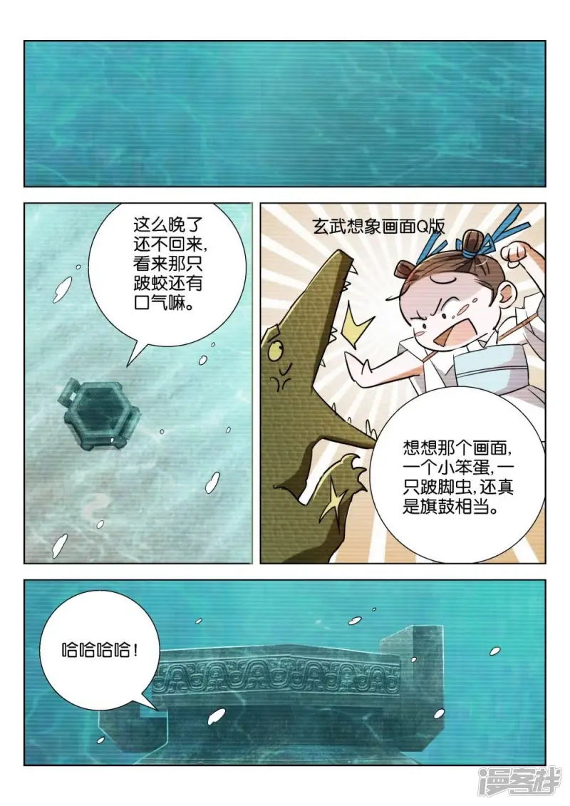 春秋封神电影漫画,第203话 换个姿势3图
