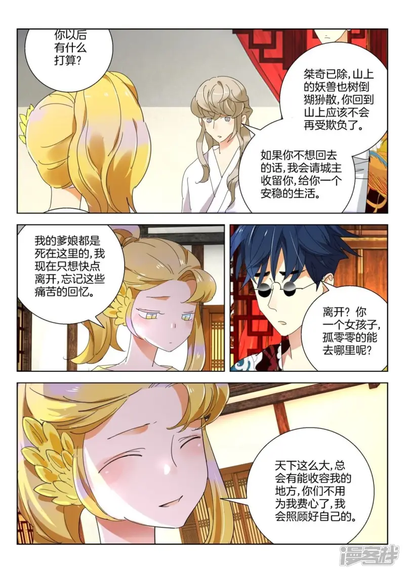 春秋封神漫画,第262话 金翎归队2图