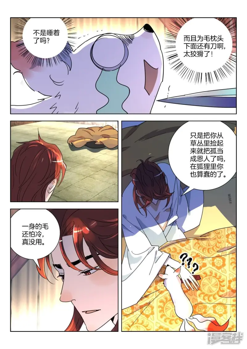 春秋封神电视剧漫画,第339话 大耻辱4图