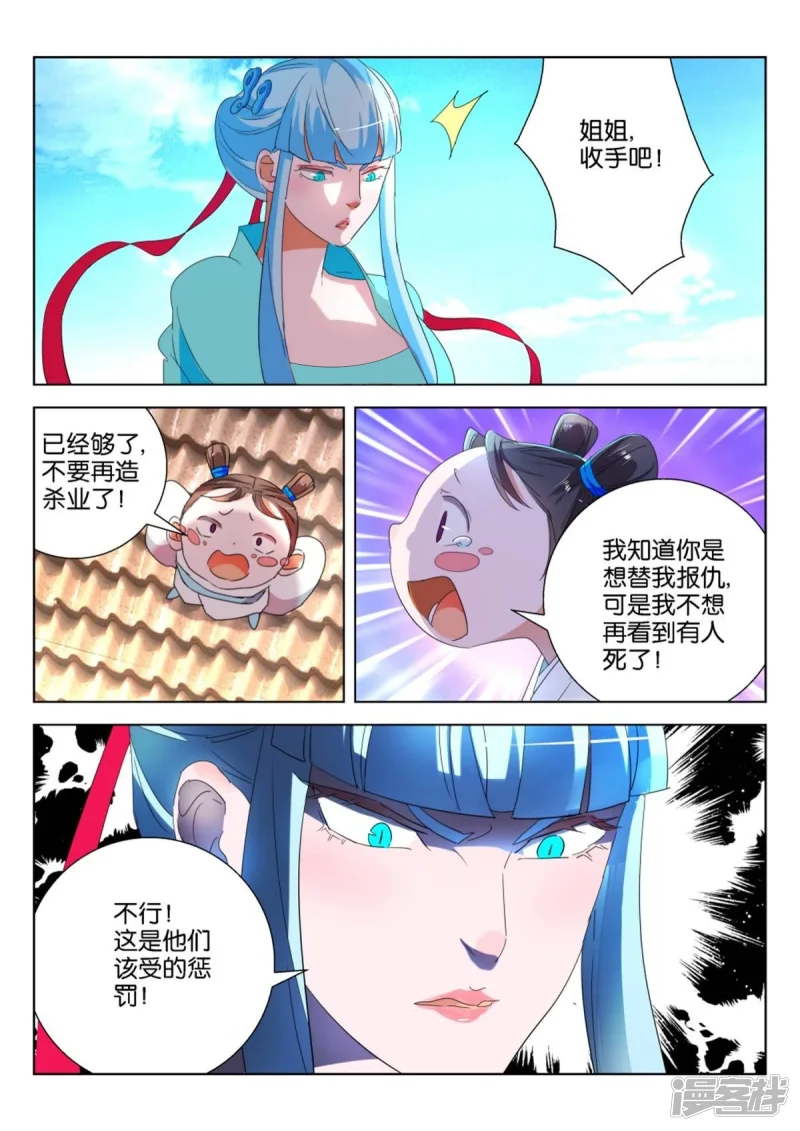 春秋封神阵容推荐漫画,第212话 吓尿了2图