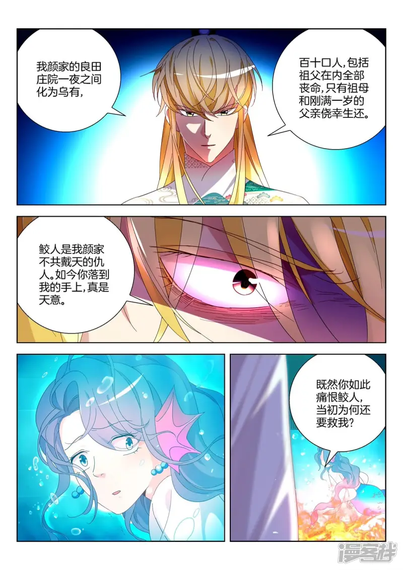 春秋封神电影漫画,第373话 城主家事5图